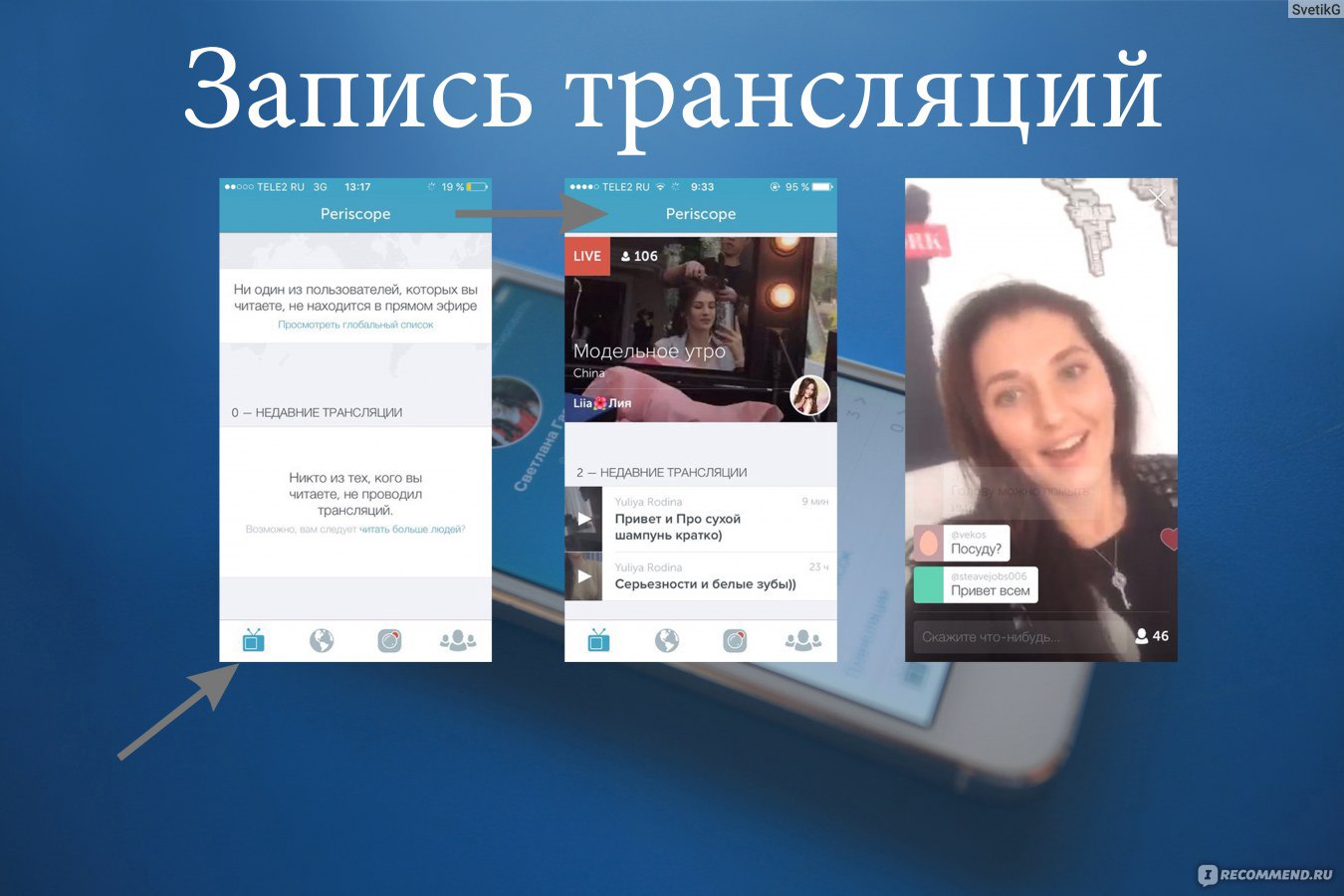 Сайт Periscope - periscope.tv - «♥♥♥ Periscope ♥♥♥ - новый прорыв в  общении. Транслировать или смотреть? Как использовать сеть и для чего?» |  отзывы