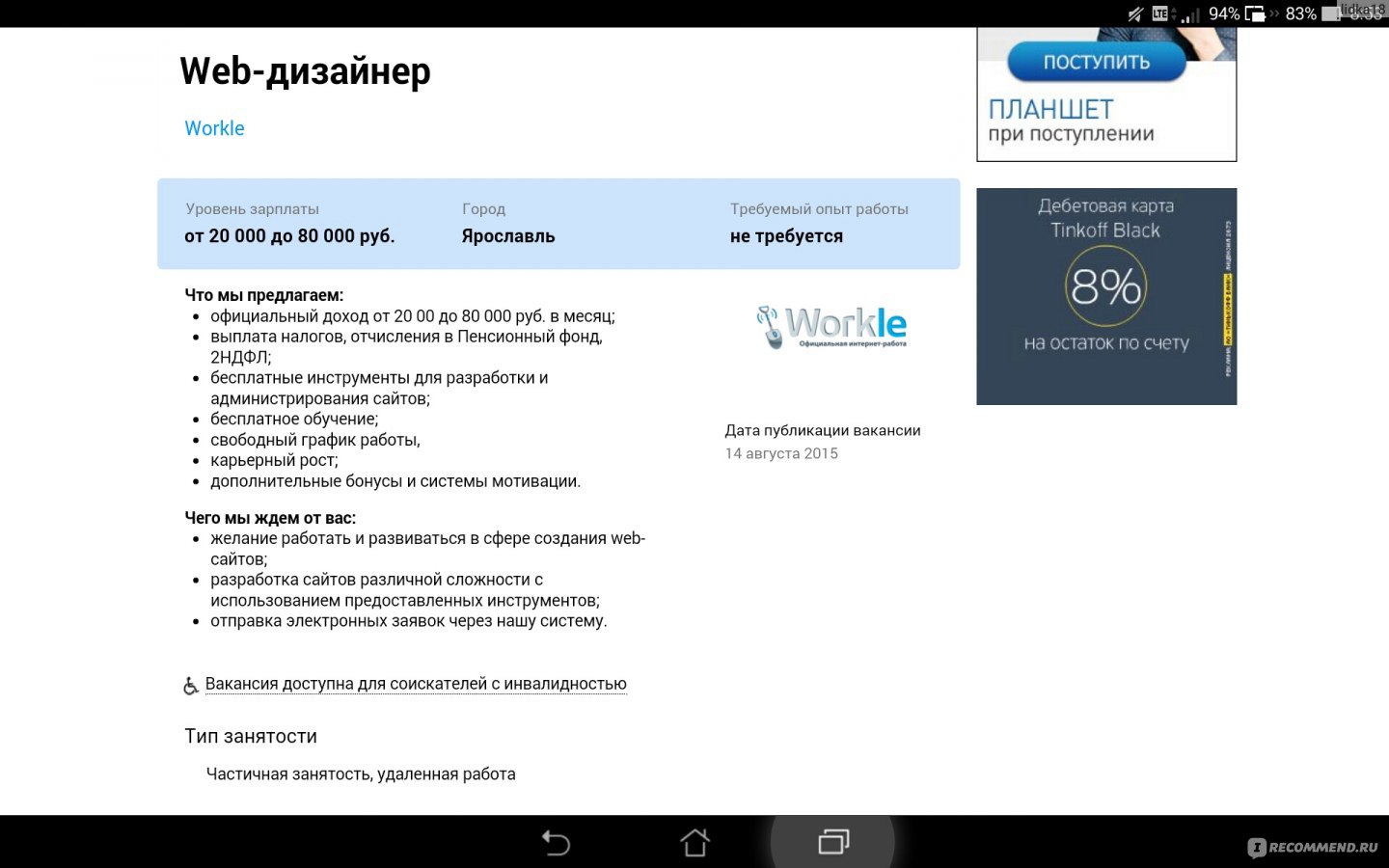 Точно сайт. Ответы на тестирование workle. Ответы на тесты workle. Тестирование Воркл ответы. Ответы на вопросы на тестировании в workle.