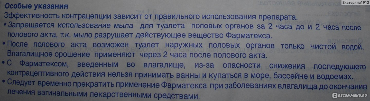 Фарматекс таблетки инструкция. Фарматекс таблетки противозачаточные способ применения. Фарматекс инструкция по применению. Фарматекс показания. Фарматекс свечи противозачаточные инструкция.