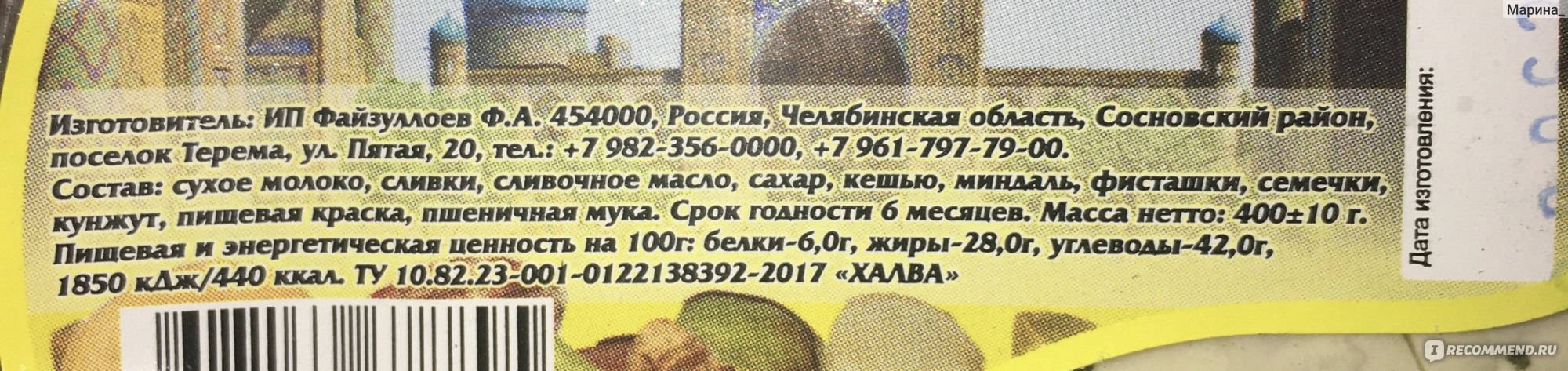 Халва Самаркандская 400 г. - «Для любителей сухого молока просто находка» |  отзывы