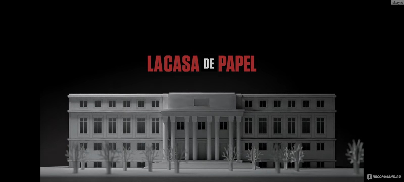 Бумажный дом (La casa de papel) - «Завидую, если Вам только предстоит  посмотреть БУМАЖНЫЙ ДОМ. Чем так зацепил?Кому может понравиться? Мой ТОП 4  испанских фильмов.» | отзывы