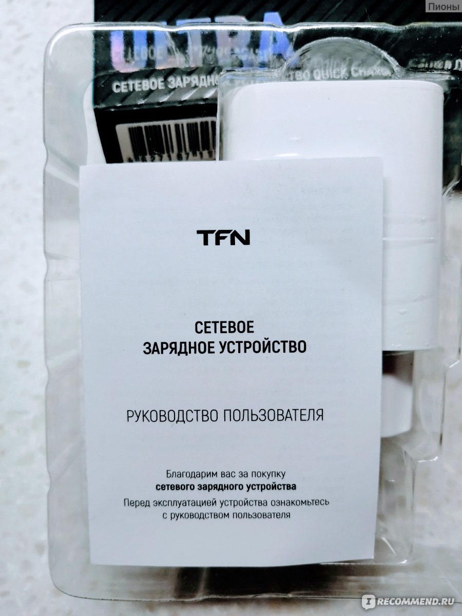 Сетевое зарядное устройство TFN Quick Charge+Power Delivery - «Адаптер с  функцией защиты от перегрузок и короткого замыкания» | отзывы