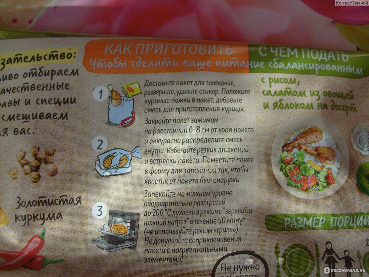 Приправа Maggi на второе для сочной курочки карри - «Как обезвредить  свекровь со второго раза.» | отзывы