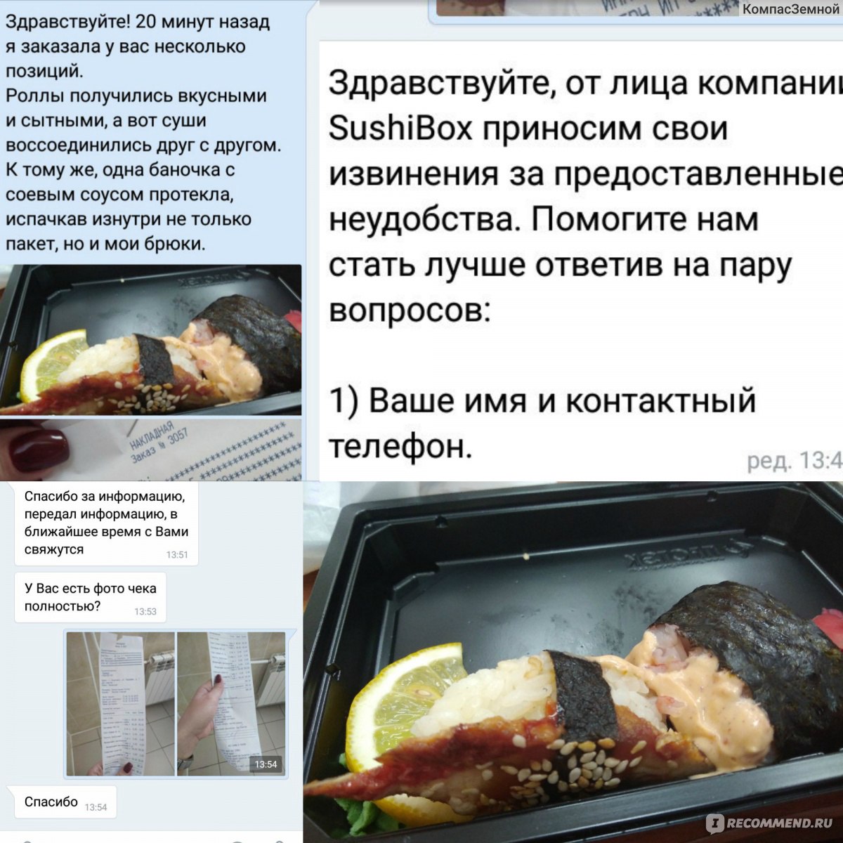 Сайт SushiBox, доставка роллов и суши, Ульяновск - «Sushi box Ульяновск:  быстрая доставка пергидрольного волоса» | отзывы