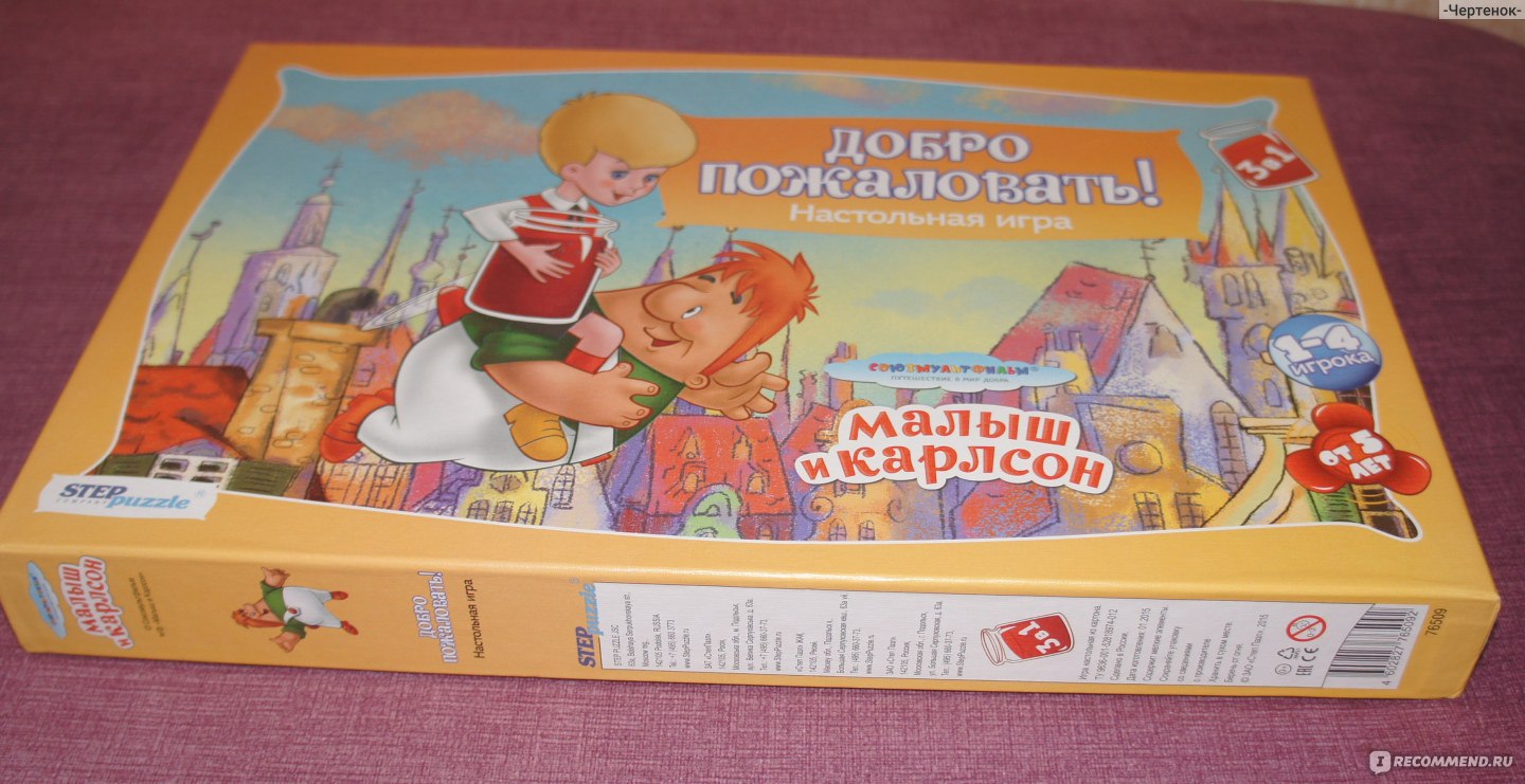 Step Puzzle Игра настольная из картона Малыш и Карлсон 