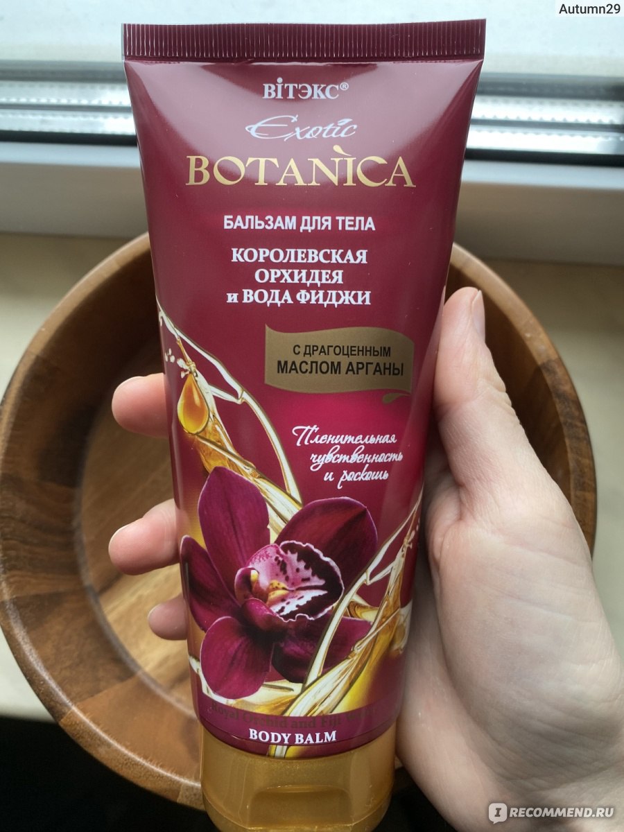 Бальзам для тела Белита-Витэкс Exotic BOTANICA. С драгоценным маслом арганы  КОРОЛЕВСКАЯ ОРХИДЕЯ И ВОДА ФИДЖИ - «Сразу же захотелось придти в номер  отеля после купания в море, принять душ и нанести данный