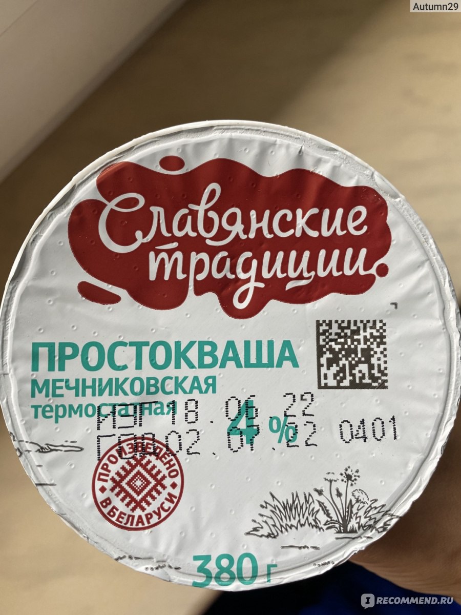 Молочный продукт Славянские традиции Простокваша 