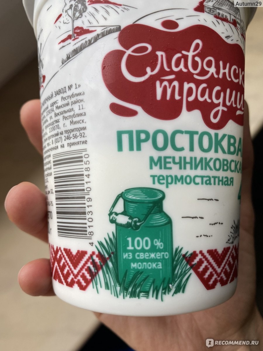 Молочный продукт Славянские традиции Простокваша 