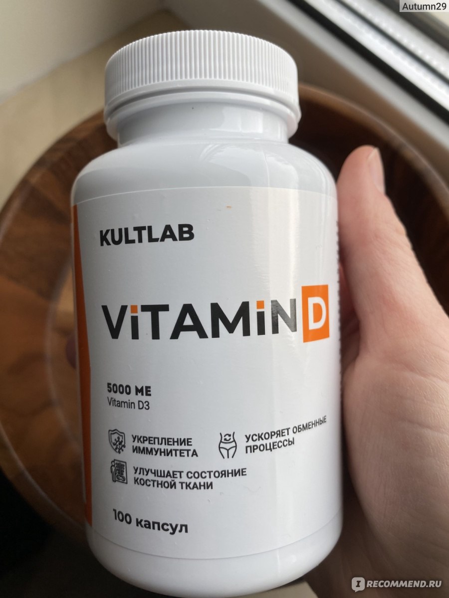 БАД “KULTLAB” VITAMIN D3 5000 ME - «Много витамина и много пользы в одной  капсуле👍🏻 Ощутимый эффект, но не советую принимать препарат без  рекомендации специалиста» | отзывы