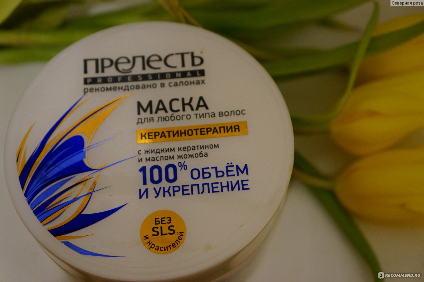 Маска для волос прелесть professional кератинотерапия expert collection