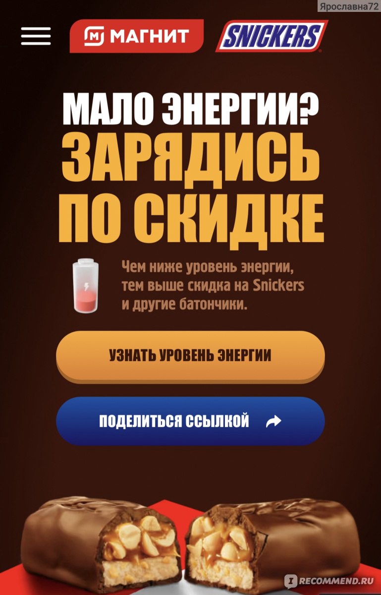 Сайт magnit.snickers.ru Акция 