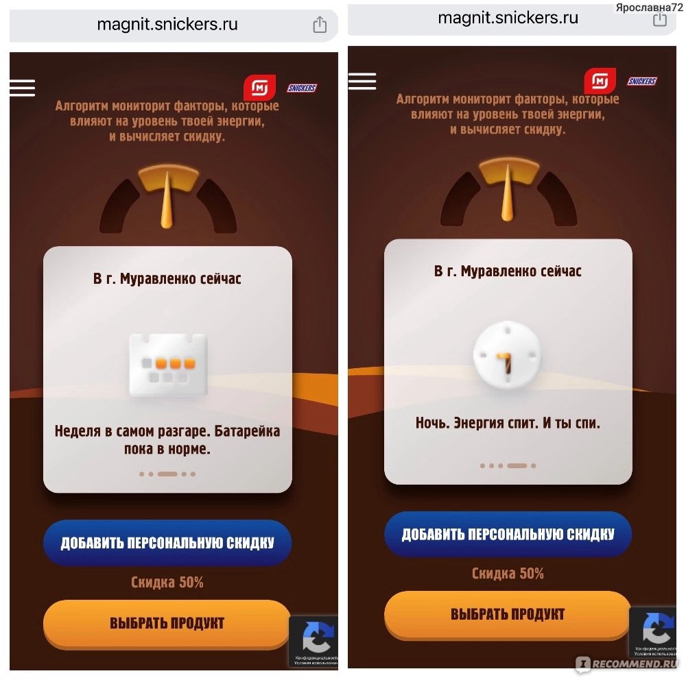 Сайт magnit.snickers.ru Акция 