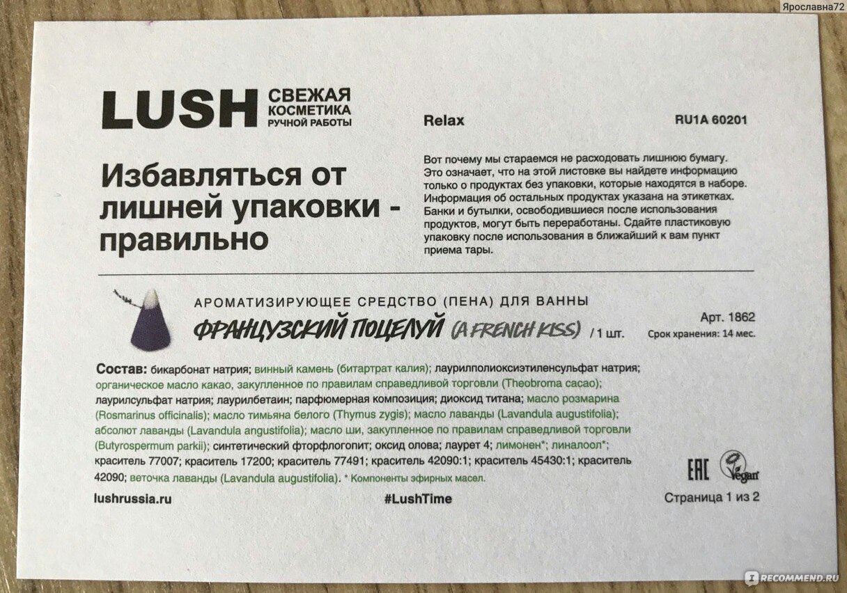 Пена для ванны Lush Французский поцелуй - «Успокой меня, лаванда. Очаруй  пурпурным цветом… 💜» | отзывы