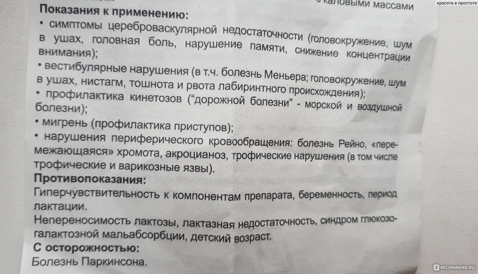 Циннаризин инструкция по применению отзывы пациентов. Циннаризин инструкция. Циннаризин инструкция по применению. Препарат циннаризин инструкция. Циннаризин показания и противопоказания.