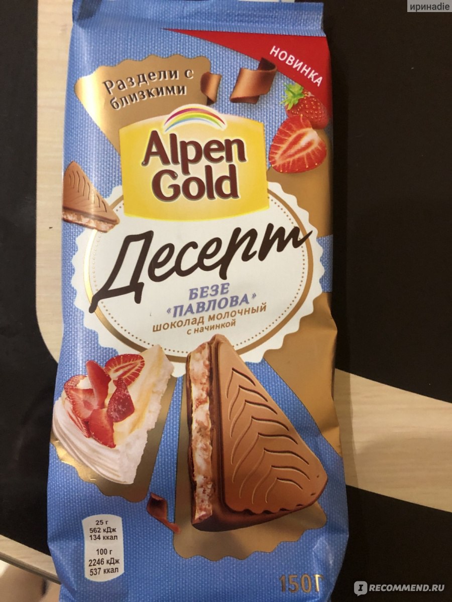 Альпен Гольд шоколад безе Павлова 150