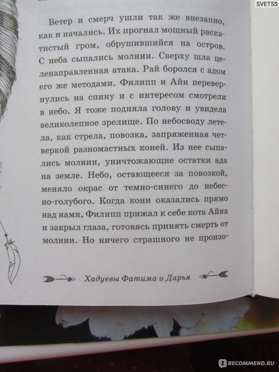 Фатима Хадуева: «Знаю, что было и будет»