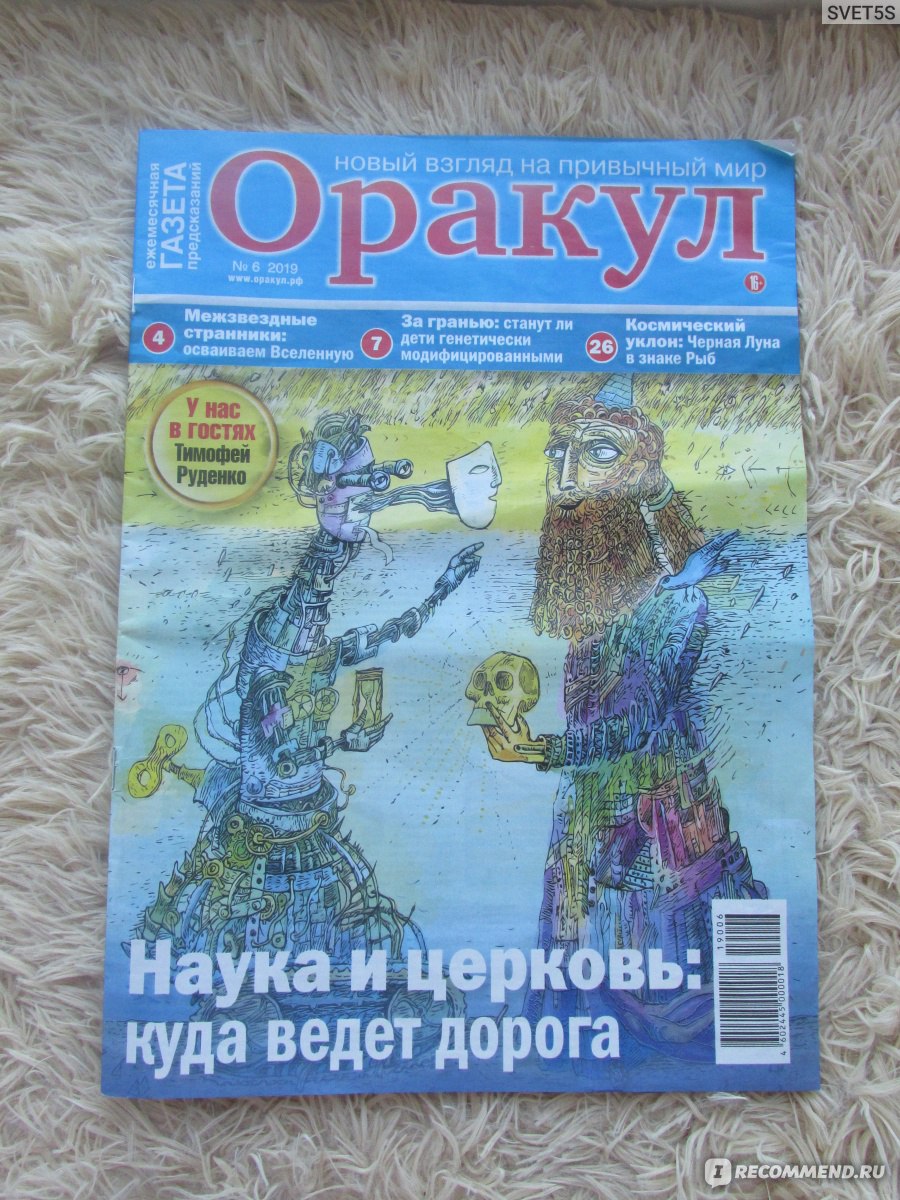 Газета оракул май