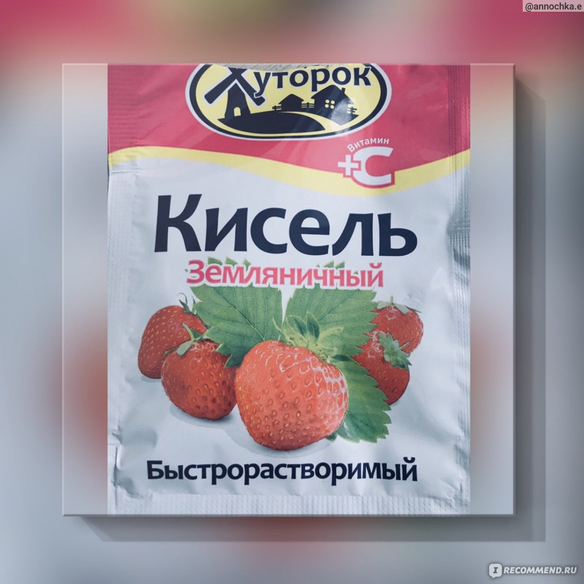 Кисель хуторок