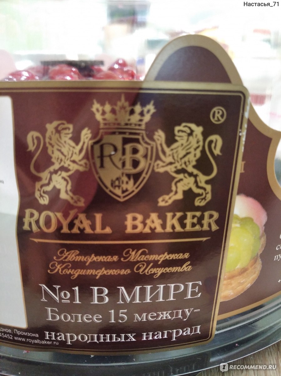 Торты royal baker бомонд