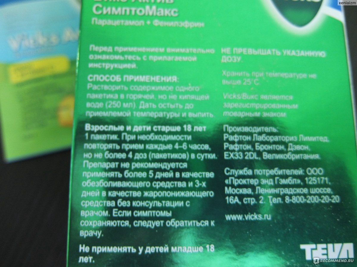 Средства д/лечения простуды и гриппа Vicks Active SymptoMax (Викс Актив  СимптоМакс) - «Vicks Active symptoMax лимон+витамин С от 5 симптомов гриппа  и простудных заболеваний +ФОТО» | отзывы