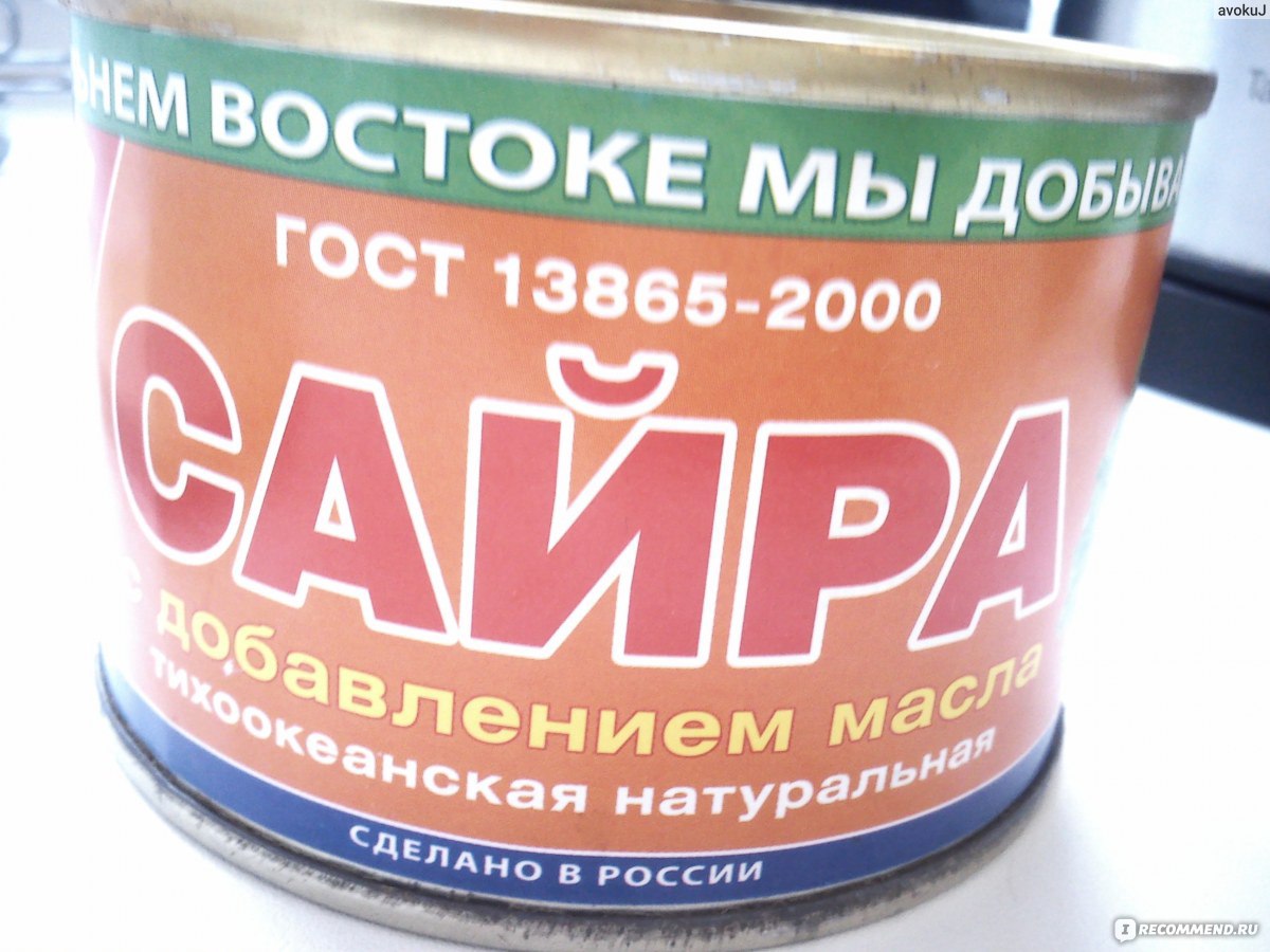 Сайра Южморрыбфлот