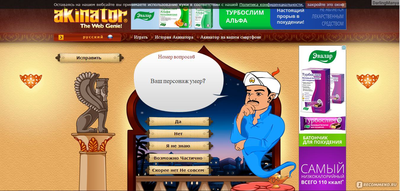 ru.akinator.com - Акинатор, Интернет-гений - «Акинатор - действительно  волшебство или чистая логика? За сколько вопросов супер гений Акинатор  отгадает великого русского поэта? Акинатор создан для детей, но почему  именно детям я не