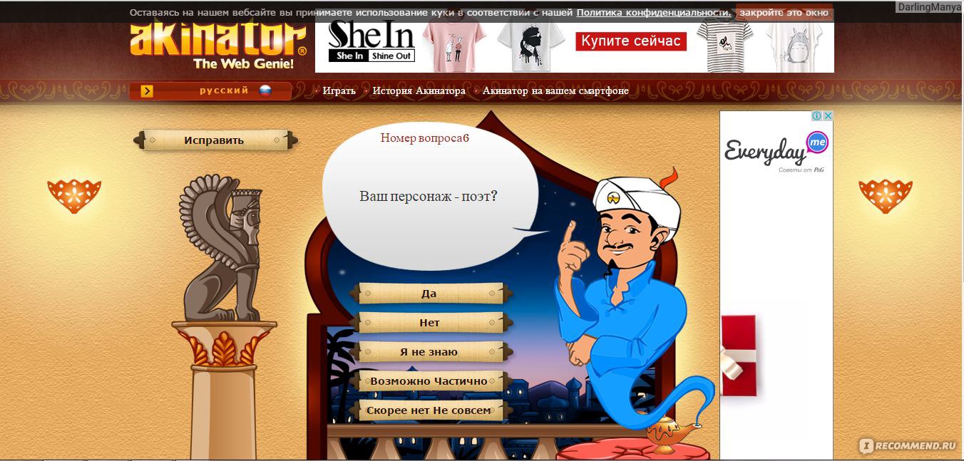 ru.akinator.com - Акинатор, Интернет-гений - «Акинатор - действительно  волшебство или чистая логика? За сколько вопросов супер гений Акинатор  отгадает великого русского поэта? Акинатор создан для детей, но почему  именно детям я не