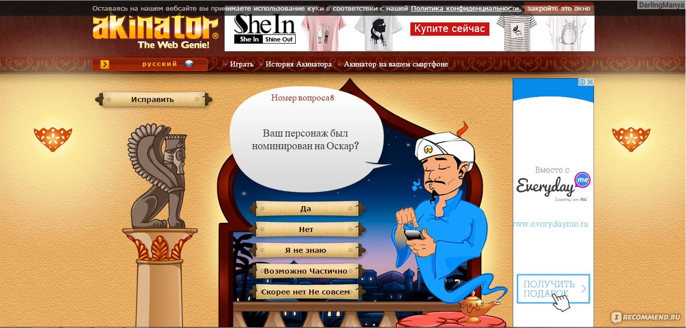 ru.akinator.com - Акинатор, Интернет-гений - «Акинатор - действительно  волшебство или чистая логика? За сколько вопросов супер гений Акинатор  отгадает великого русского поэта? Акинатор создан для детей, но почему  именно детям я не