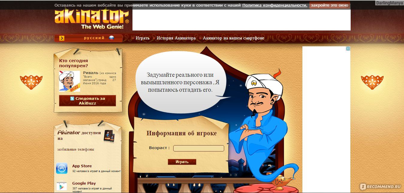 ru.akinator.com - Акинатор, Интернет-гений - «Акинатор - действительно  волшебство или чистая логика? За сколько вопросов супер гений Акинатор  отгадает великого русского поэта? Акинатор создан для детей, но почему  именно детям я не