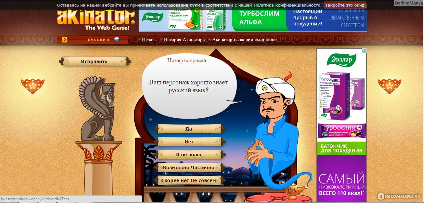 ru.akinator.com - Акинатор, Интернет-гений - «Акинатор - действительно  волшебство или чистая логика? За сколько вопросов супер гений Акинатор  отгадает великого русского поэта? Акинатор создан для детей, но почему  именно детям я не