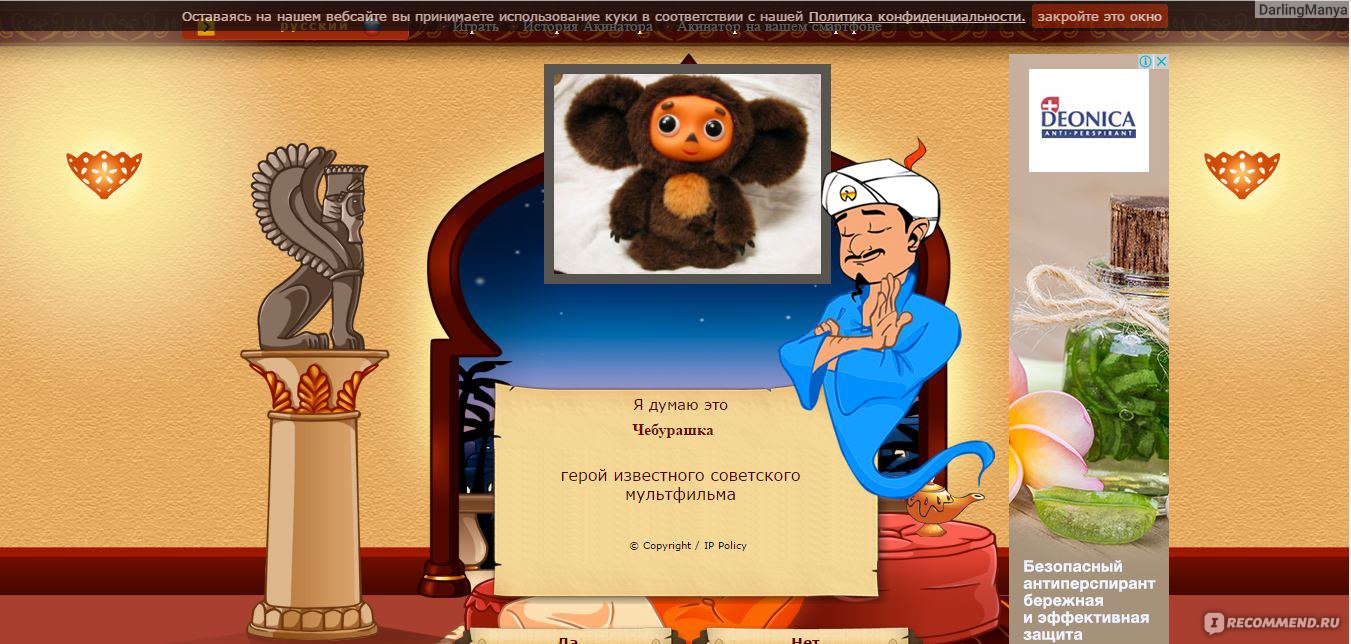 ru.akinator.com - Акинатор, Интернет-гений - «Акинатор - действительно  волшебство или чистая логика? За сколько вопросов супер гений Акинатор  отгадает великого русского поэта? Акинатор создан для детей, но почему  именно детям я не