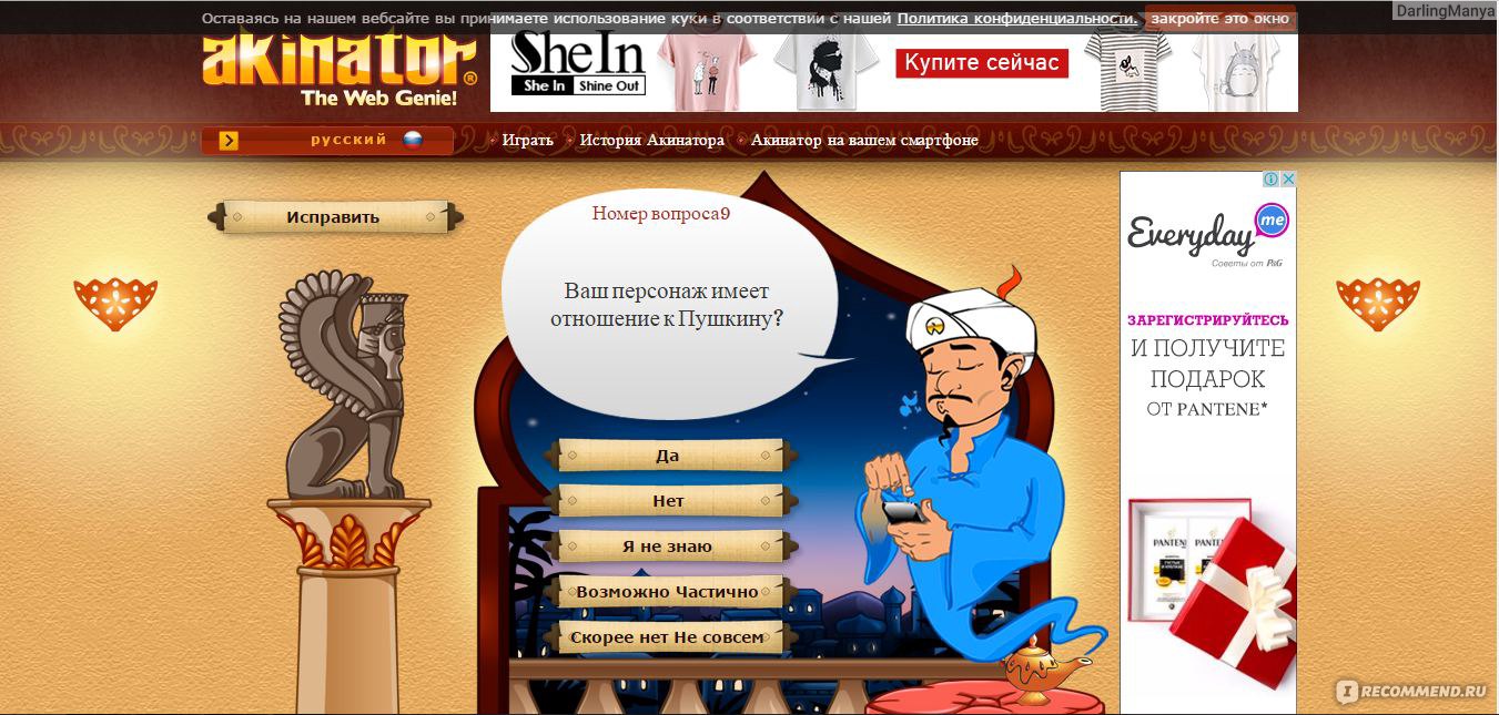 ru.akinator.com - Акинатор, Интернет-гений - «Акинатор - действительно  волшебство или чистая логика? За сколько вопросов супер гений Акинатор  отгадает великого русского поэта? Акинатор создан для детей, но почему  именно детям я не