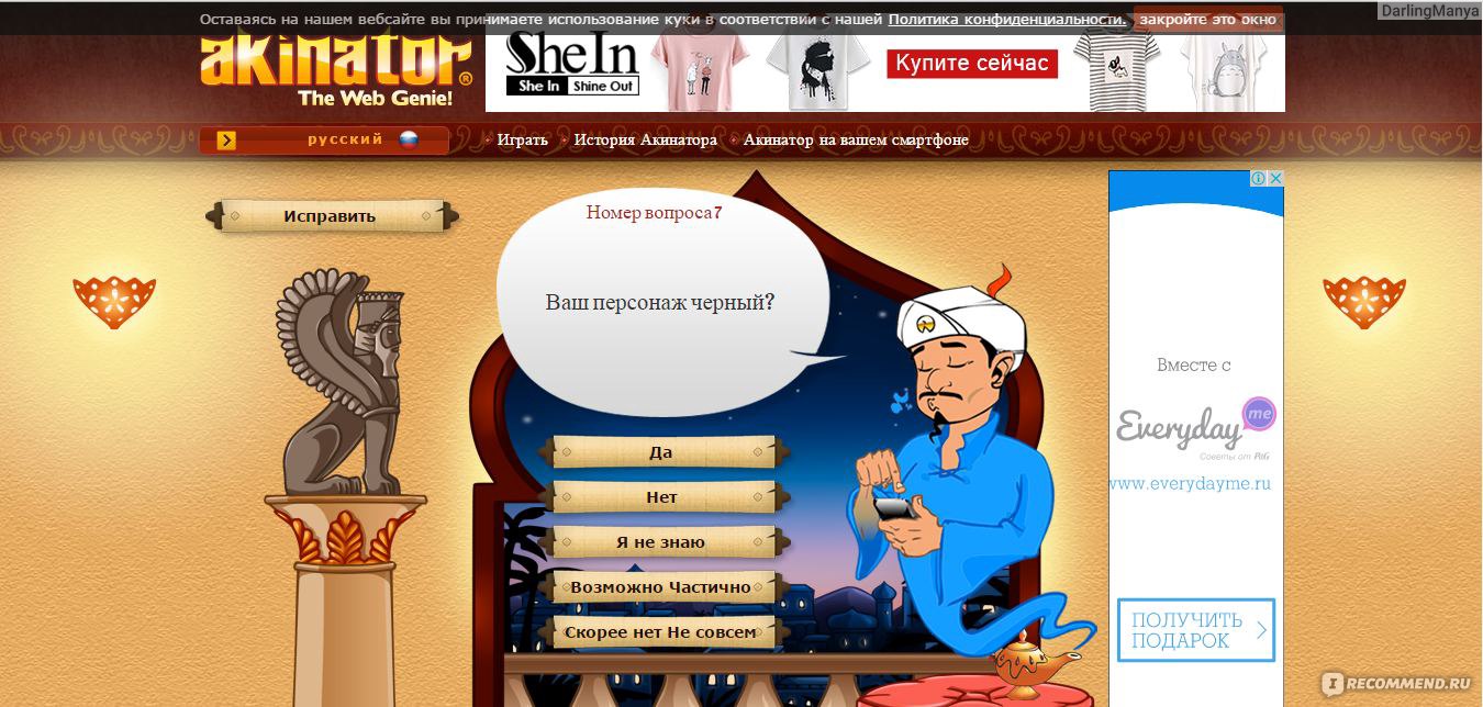 ru.akinator.com - Акинатор, Интернет-гений - «Акинатор - действительно  волшебство или чистая логика? За сколько вопросов супер гений Акинатор  отгадает великого русского поэта? Акинатор создан для детей, но почему  именно детям я не