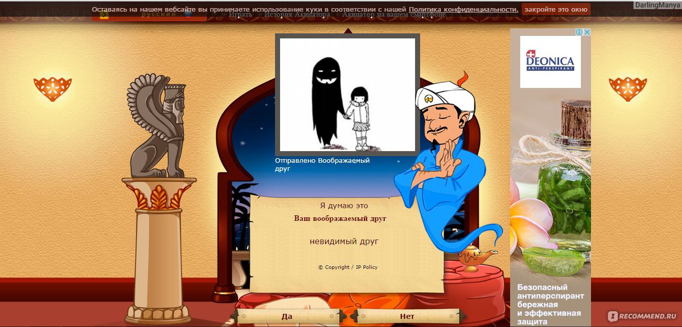 ru.akinator.com - Акинатор, Интернет-гений - «Акинатор - действительно  волшебство или чистая логика? За сколько вопросов супер гений Акинатор  отгадает великого русского поэта? Акинатор создан для детей, но почему  именно детям я не