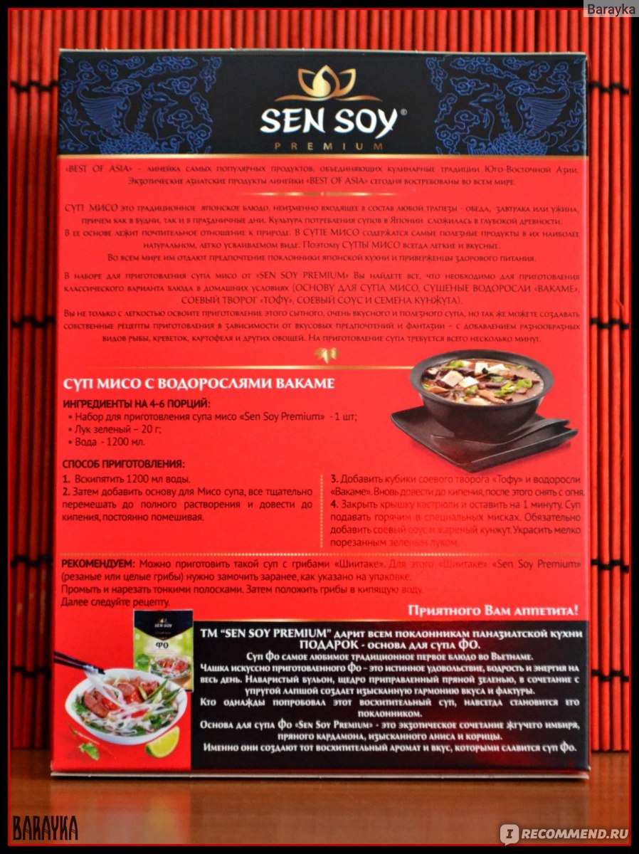 Набор для приготовления мисо супа Sen Soy / Сэн Сой MISO SOUP - «Готовить  быстрее и полезнее биг-пакета? Набор для мисо супа от Sen Soy , к вашим  услугам! Бонус, - открыла