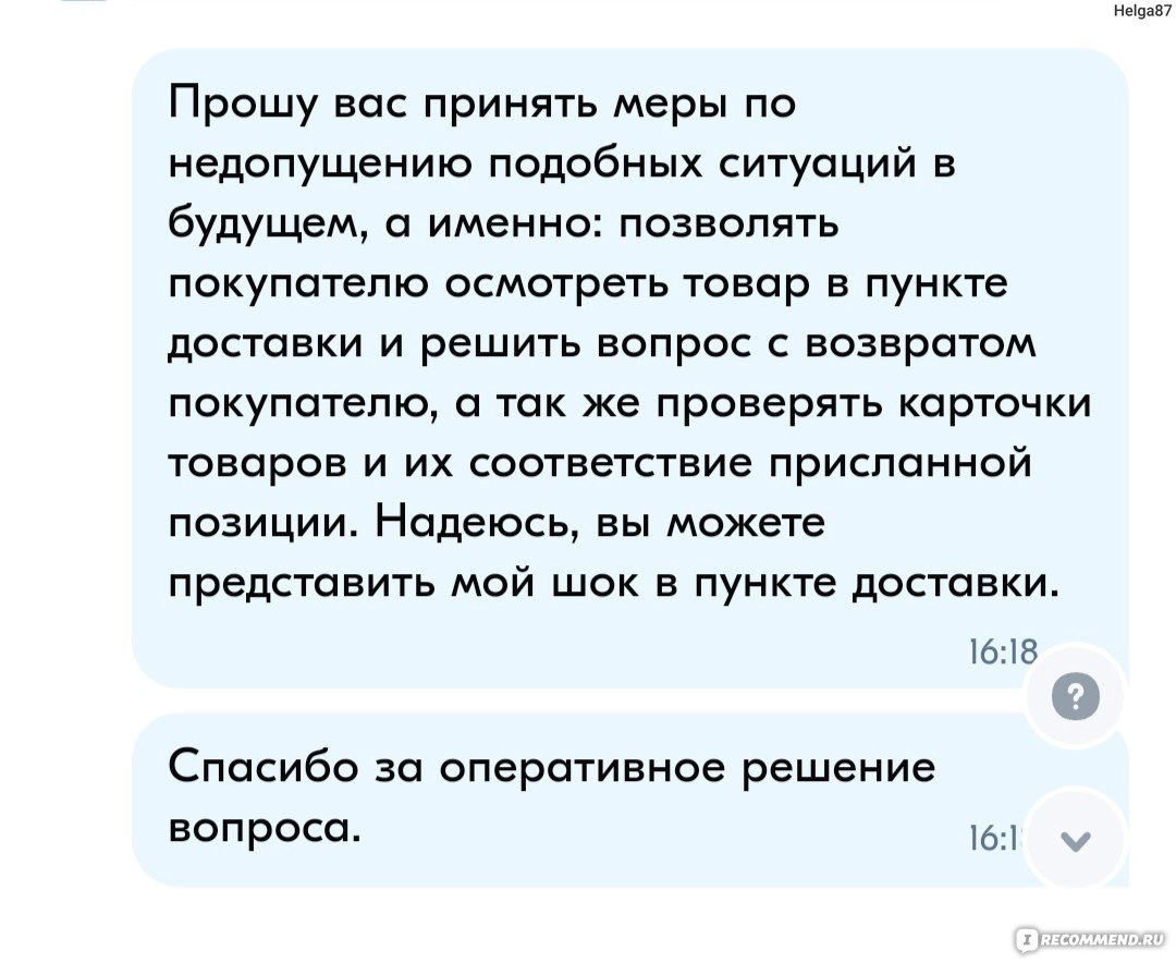 Сайт Ozon Global: товары из-за рубежа - «Сыграть в маджонг и русскую  рулетку одновременно: китайские мошенники, мытарства в чатах и пункте  доставки. Как я возвращала свои деньги и что можно было бы