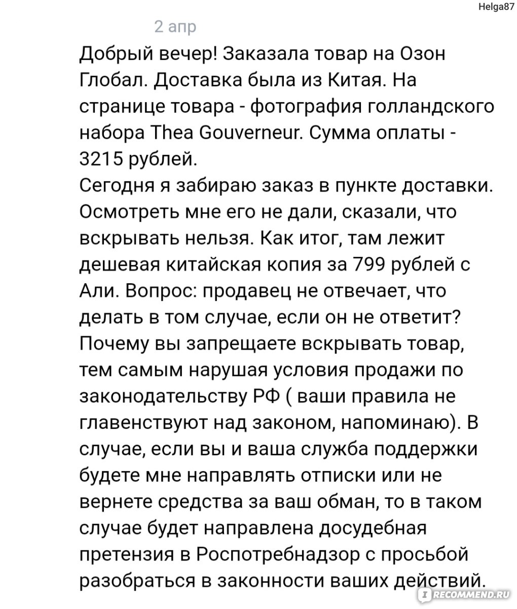 Сайт Ozon Global: товары из-за рубежа - «Сыграть в маджонг и русскую  рулетку одновременно: китайские мошенники, мытарства в чатах и пункте  доставки. Как я возвращала свои деньги и что можно было бы