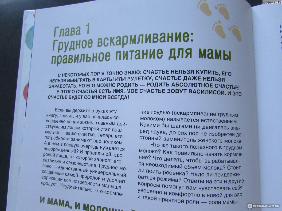 Детское питание от прикорма до 3 лет. Елена Кожушко - «Очень полезная книга  как для молодых мамочек так и для мам со стажем» | отзывы