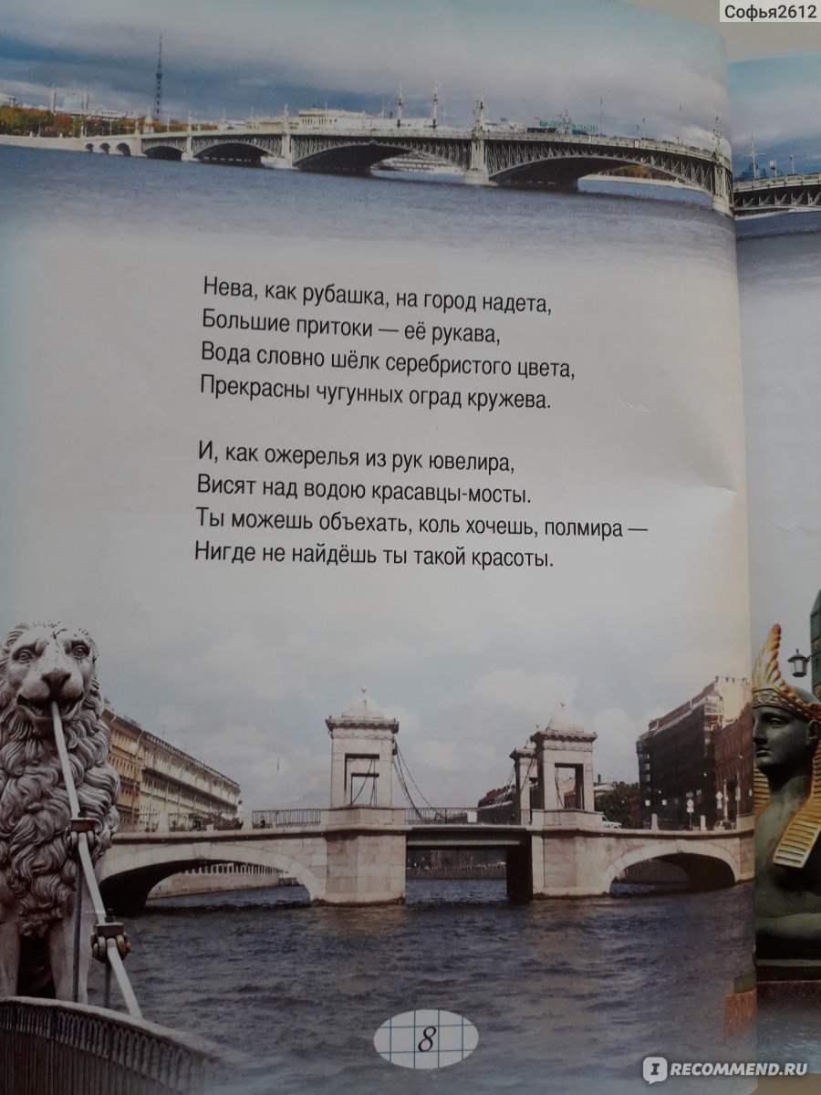 Стихи о петербурге. Стихи про Санкт-Петербург. Стихи о Петербурге для детей. Питер стихи про Питер.