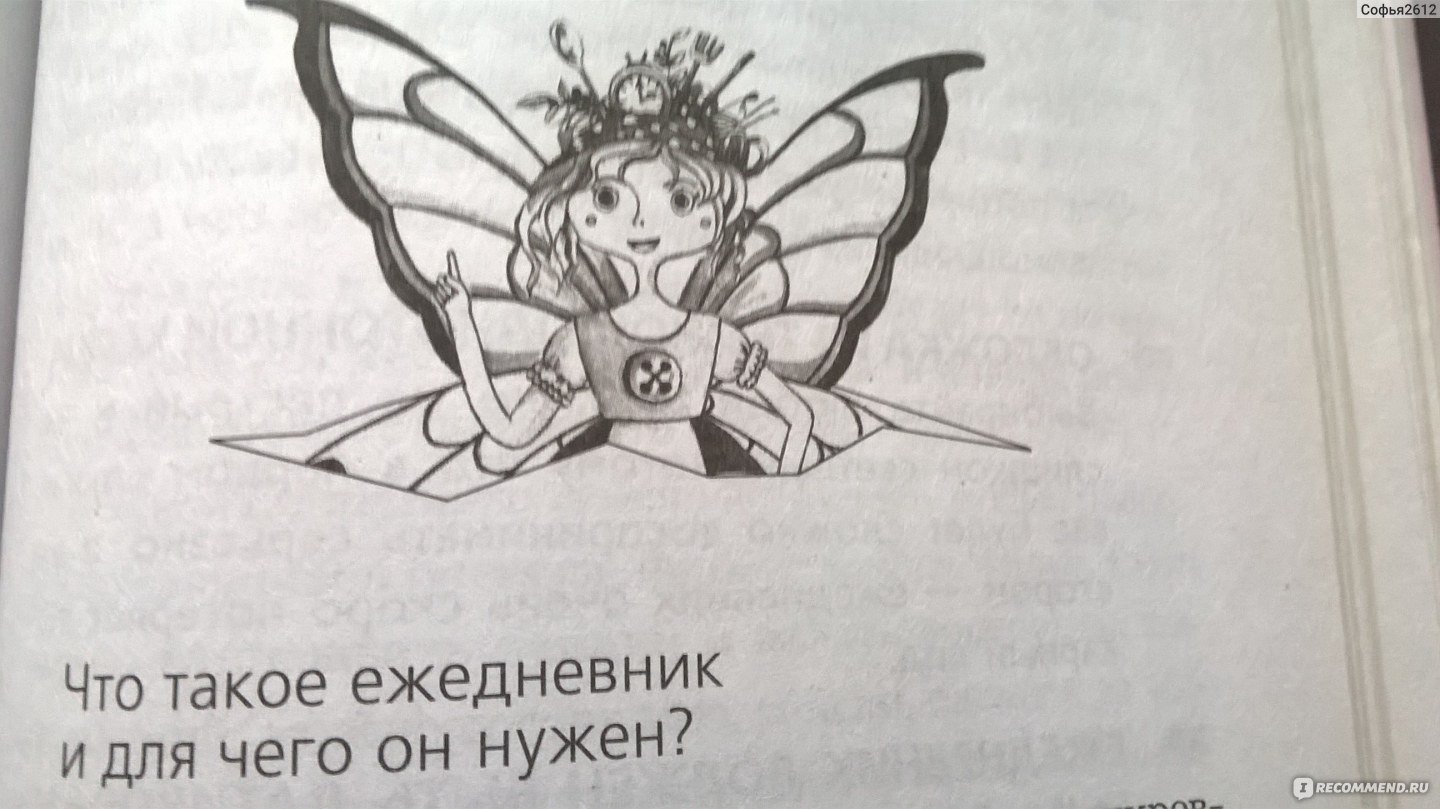 Счастливая хозяйка: как все успевать? Уникальные методики, которые приведут  твою жизнь в порядок. Ирина Соковых - «Отличная книга для неопытных хозяек,  или мой волшебный пинок к наведению порядка в доме» | отзывы