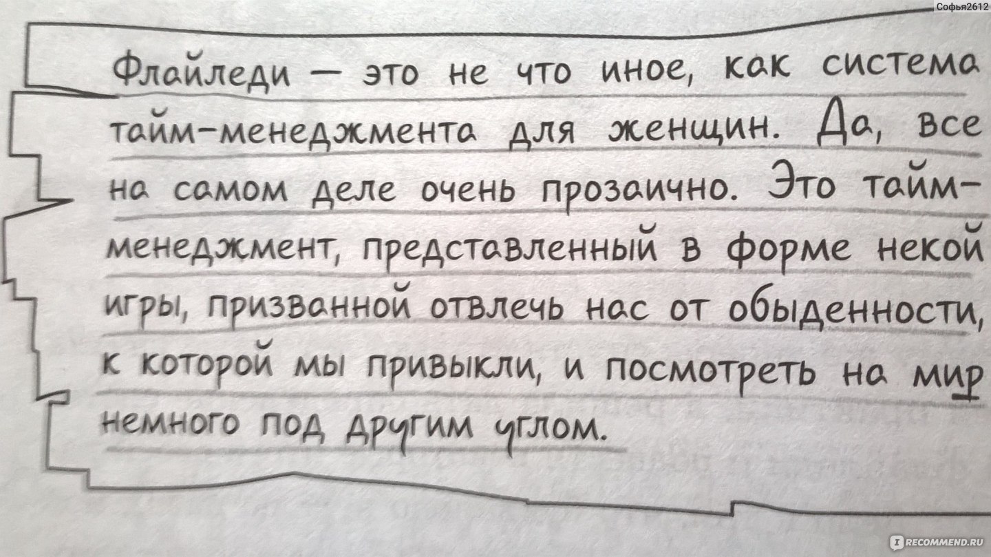 Счастливая хозяйка: как все успевать? Уникальные методики, которые приведут  твою жизнь в порядок. Ирина Соковых - «Отличная книга для неопытных хозяек,  или мой волшебный пинок к наведению порядка в доме» | отзывы