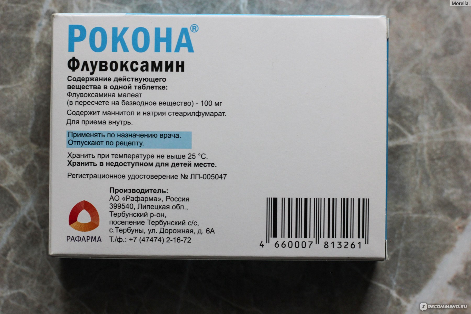 Антидепрессант Рафарма Рокона Флувоксамин - «