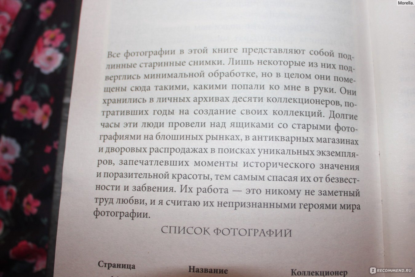 Дом странных детей, Ренсом Риггз - «Безумно интересная и атмосферная книга  с жуткими фотографиями! Почему я теперь не хочу смотреть фильм? » | отзывы