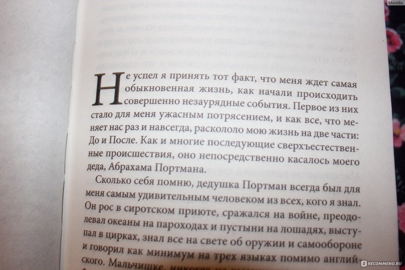 Дом странных детей, Ренсом Риггз - «Безумно интересная и атмосферная книга  с жуткими фотографиями! Почему я теперь не хочу смотреть фильм? » | отзывы