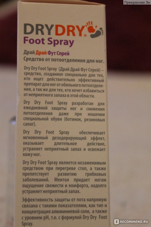 Dry dry foot. Средство от запаха ног драй драй. Средство от пота для ног драй драй. Драй драй фут спрей. Драй драй для ног спрей состав.
