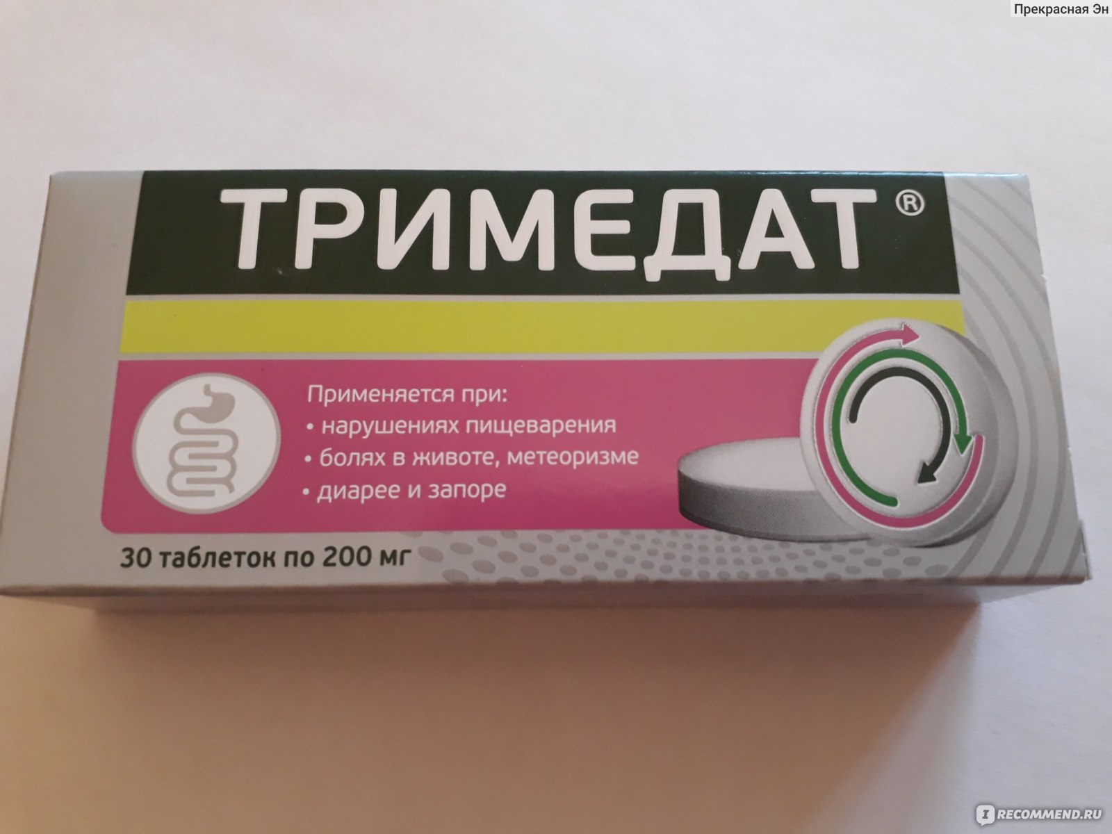 Болит желудок какие таблетки. Тримедат форте 300 мг. Таблетки от вздутия живота. Таблетки от вздутия и газообразования. Таблетки от вздутия живо а.