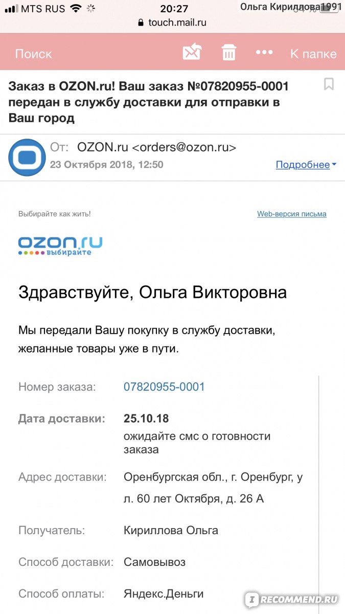 Найти заказ озон по телефону номеру. Скриншот Озон заказа. Код заказа. Как найти код для получения заказа на Озоне.