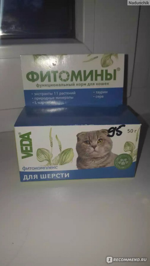 Фитомины Веда для шерсти (кошки) - «Работают на все 100%!» | отзывы