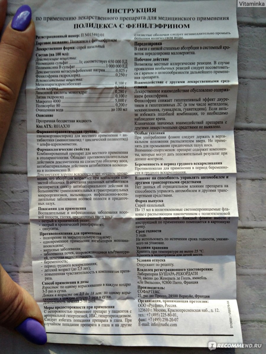 Полидекса после срока годности. Полидекса условия хранения. Полидекса инструкция по применению. Полидекса срок годности. Полидекса инструкция для носа.