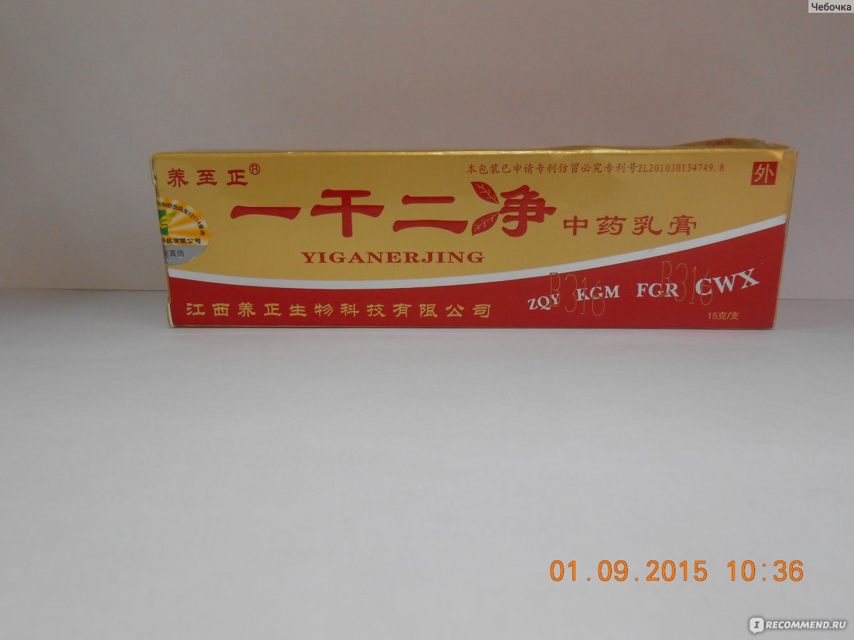 Мазь для наружного применения Aliexpress 2015 COOL Safety natural mint  psoriasis eczema ointment cream Suitable all skin diseases sales NO.1 in  china No side effects - «Китайская медицина творит чудеса :)» | отзывы